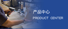 產(chǎn)品中心